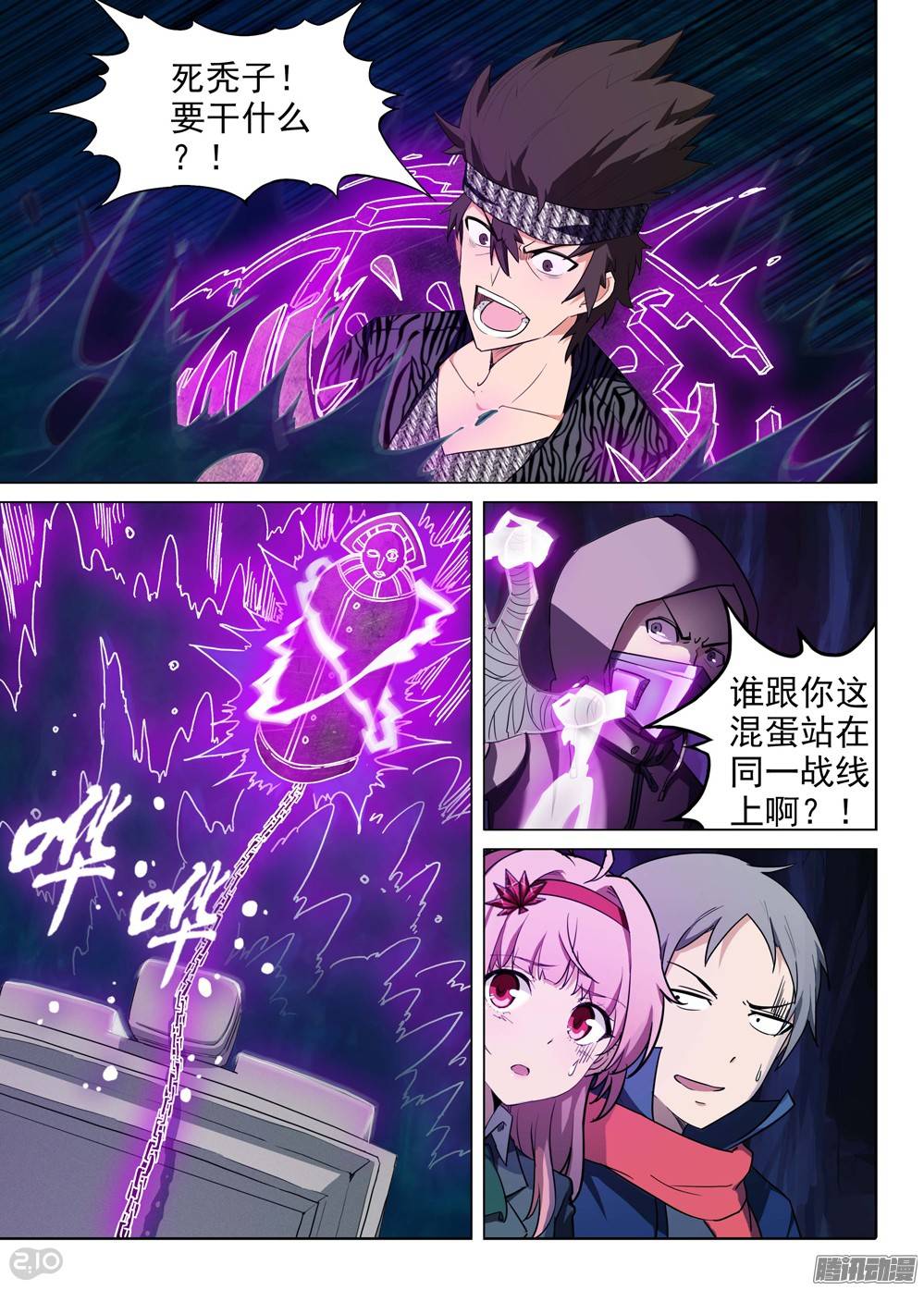 银之守墓人韩漫全集-第188墓：陆怜与游戏无删减无遮挡章节图片 