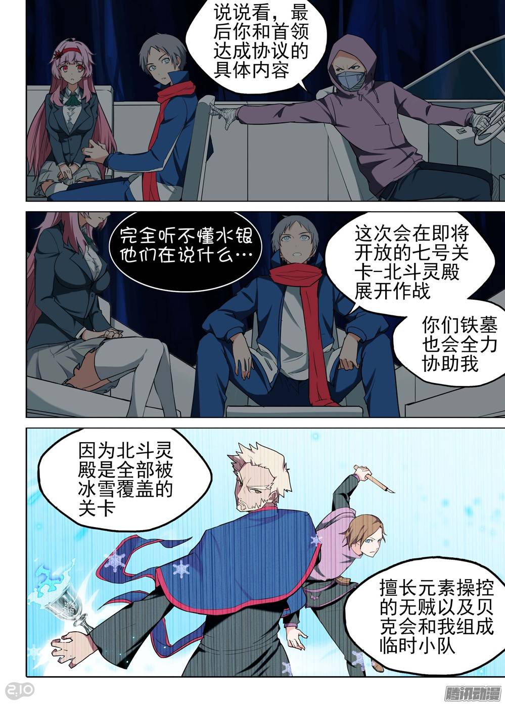 银之守墓人韩漫全集-第188墓：陆怜与游戏无删减无遮挡章节图片 