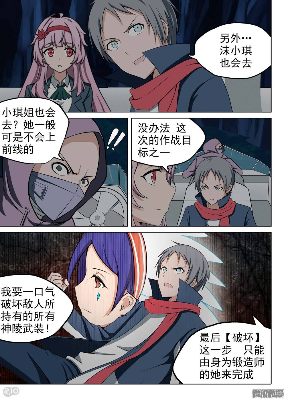 银之守墓人韩漫全集-第188墓：陆怜与游戏无删减无遮挡章节图片 