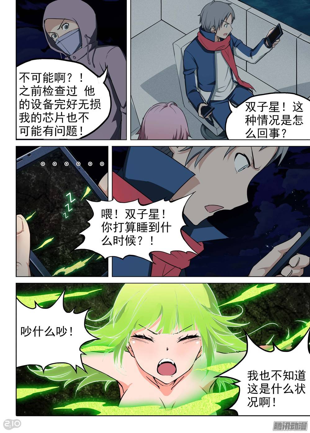 银之守墓人韩漫全集-第189墓：游戏与陆怜无删减无遮挡章节图片 