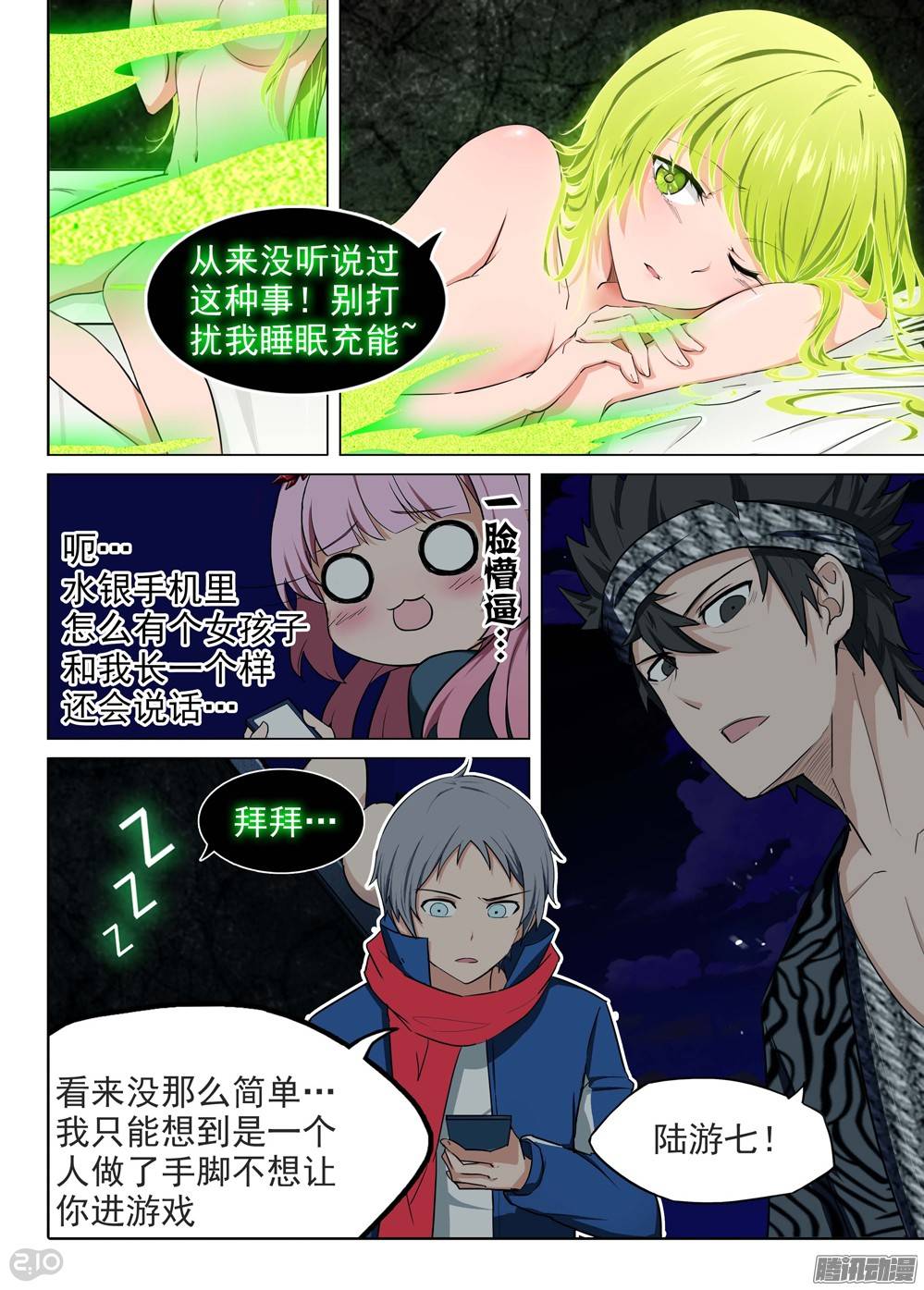 银之守墓人韩漫全集-第189墓：游戏与陆怜无删减无遮挡章节图片 