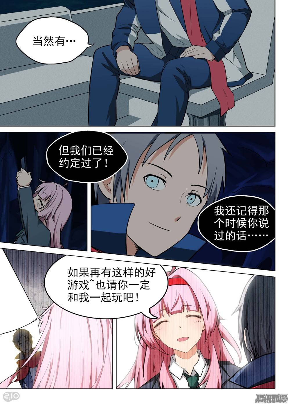 银之守墓人韩漫全集-第189墓：游戏与陆怜无删减无遮挡章节图片 