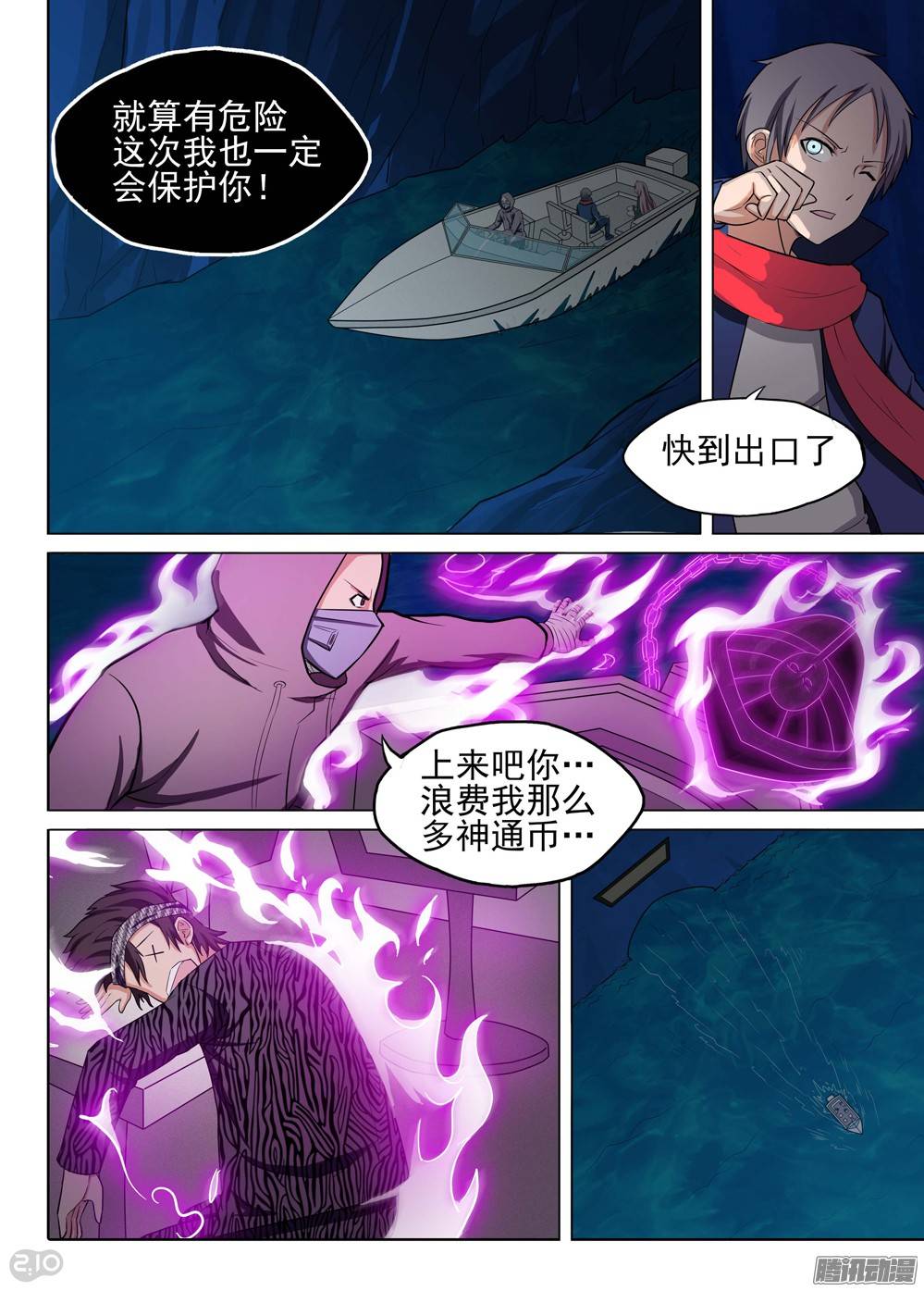银之守墓人韩漫全集-第189墓：游戏与陆怜无删减无遮挡章节图片 
