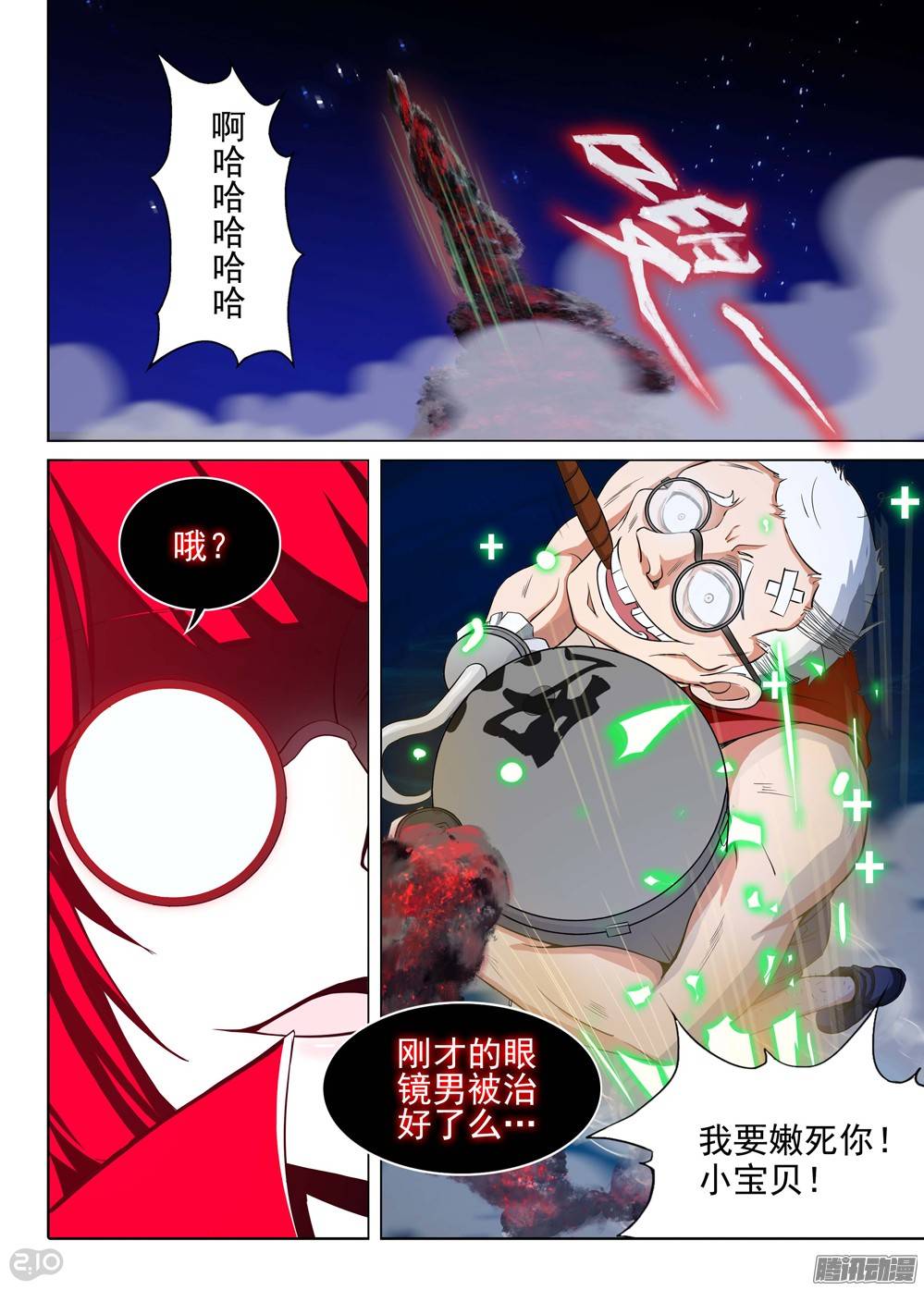 银之守墓人韩漫全集-第192墓：海的眼泪无删减无遮挡章节图片 