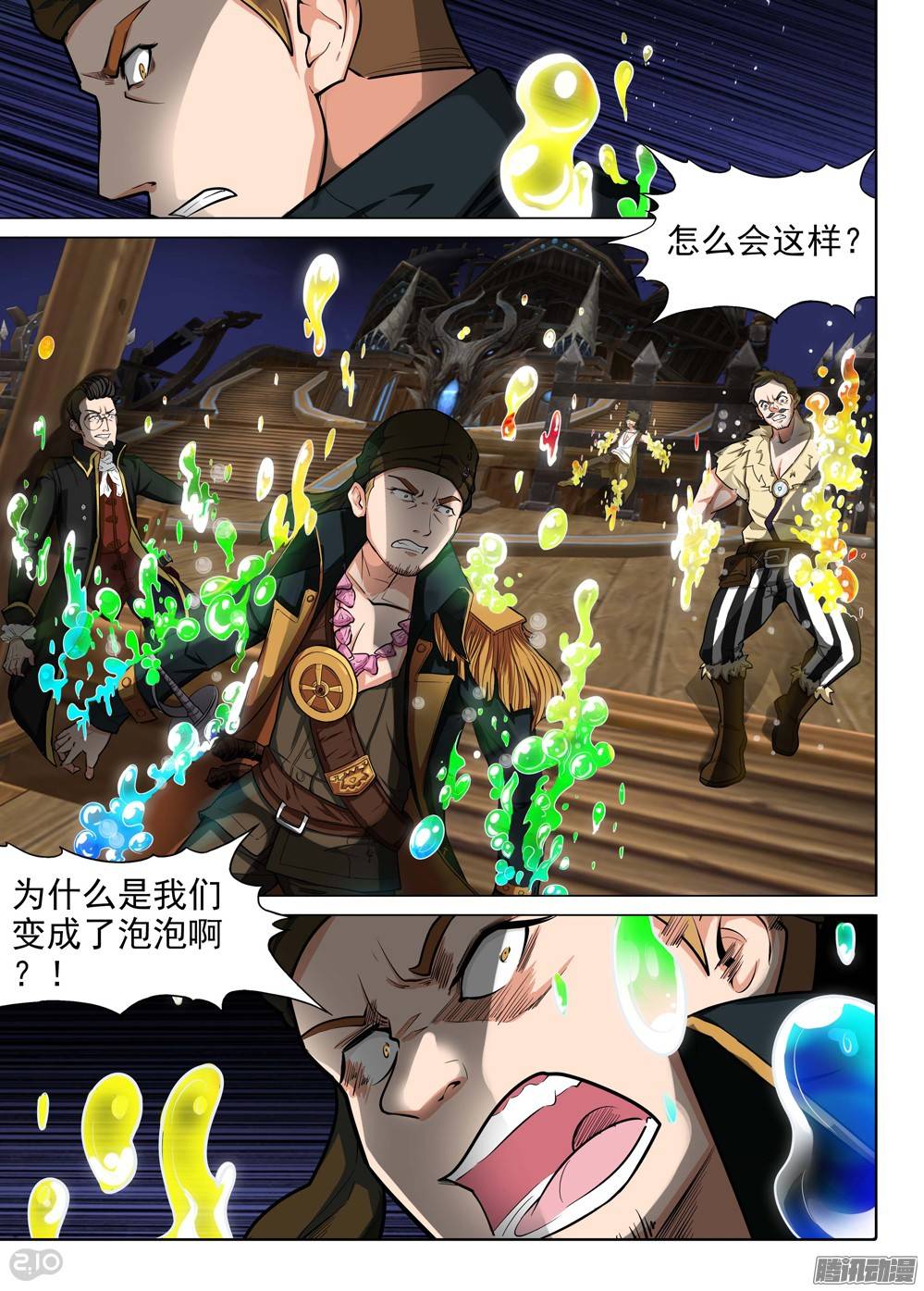 银之守墓人韩漫全集-第192墓：海的眼泪无删减无遮挡章节图片 