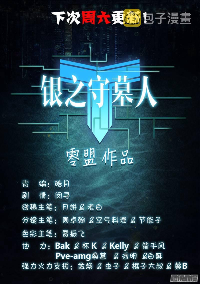 银之守墓人韩漫全集-第192墓：海的眼泪无删减无遮挡章节图片 