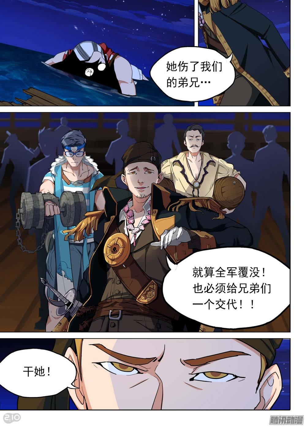 银之守墓人韩漫全集-第192墓：海的眼泪无删减无遮挡章节图片 