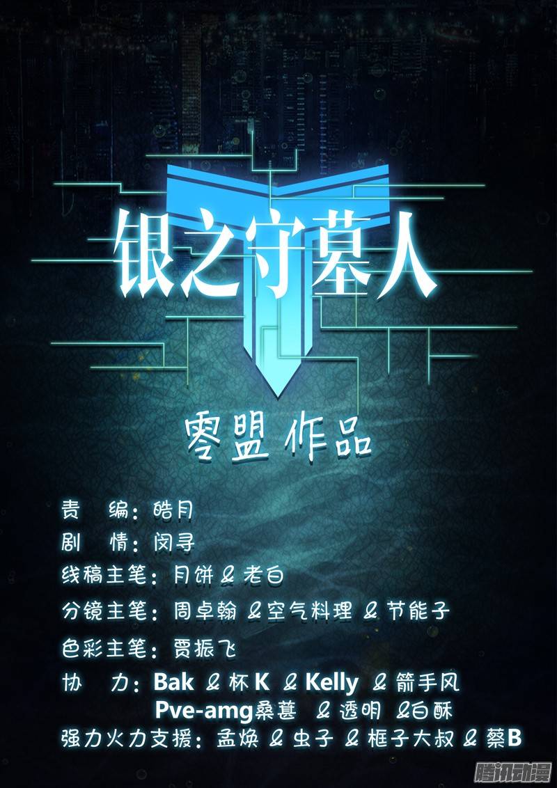 银之守墓人韩漫全集-第193墓：家人（上）无删减无遮挡章节图片 