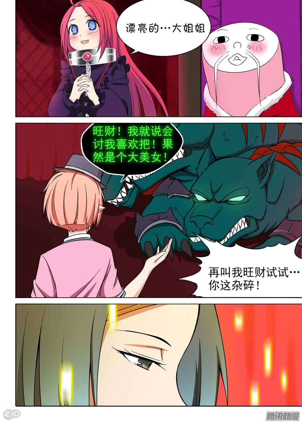 银之守墓人韩漫全集-第194墓：家人（下）无删减无遮挡章节图片 