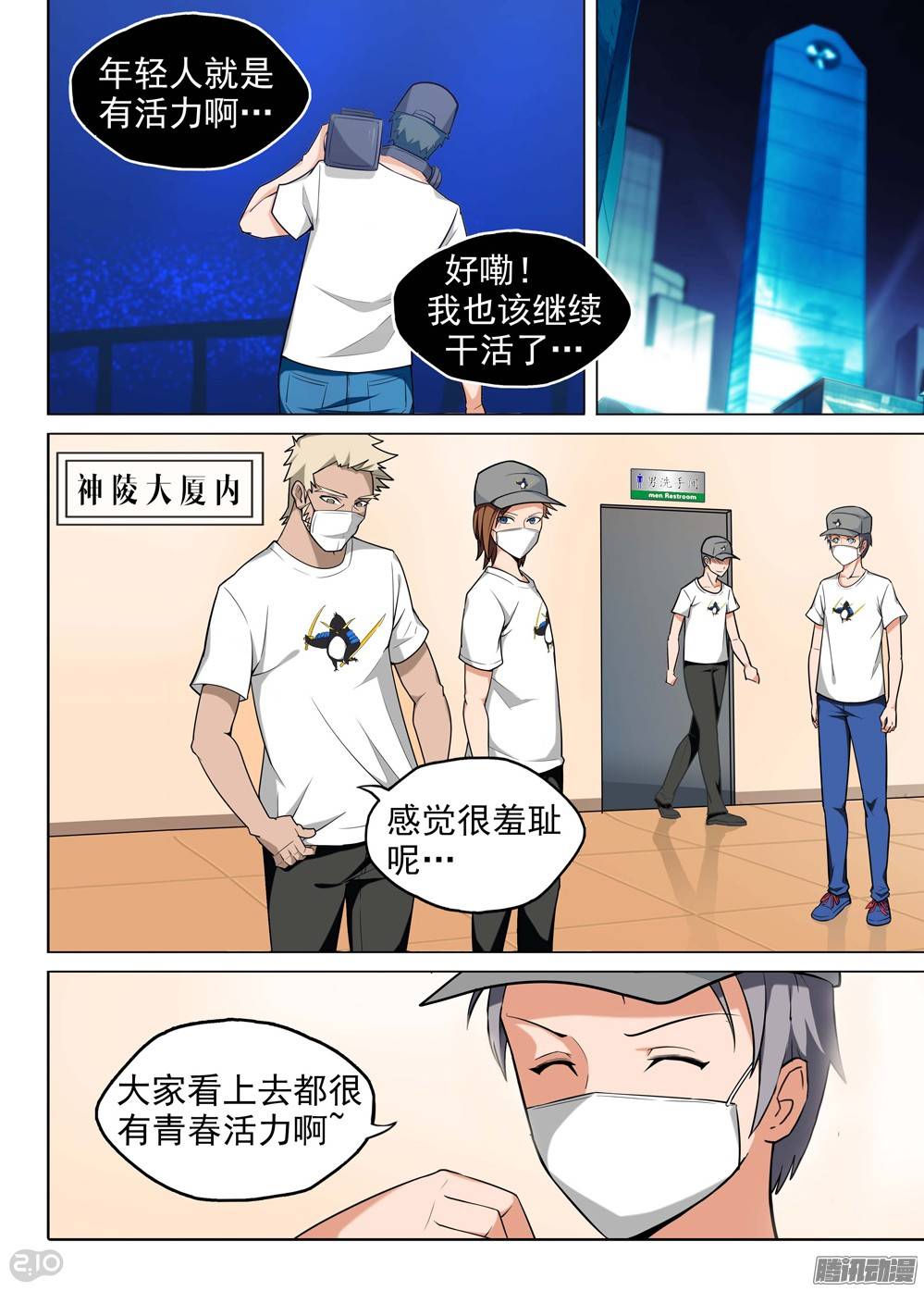 银之守墓人韩漫全集-第195墓：变装无删减无遮挡章节图片 