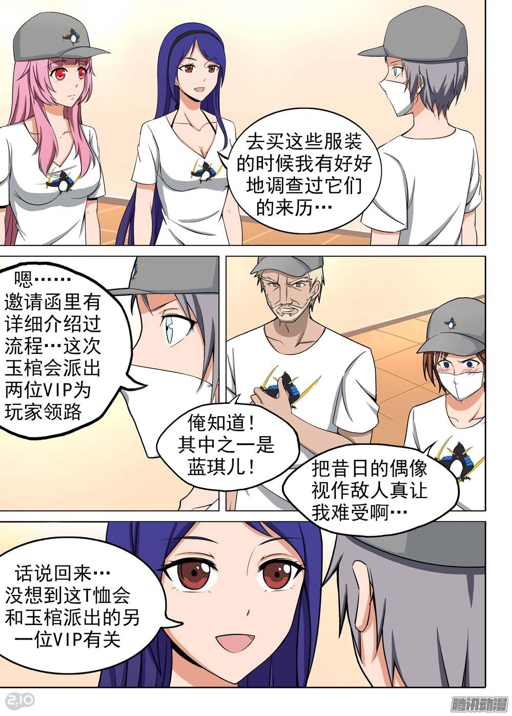 银之守墓人韩漫全集-第195墓：变装无删减无遮挡章节图片 