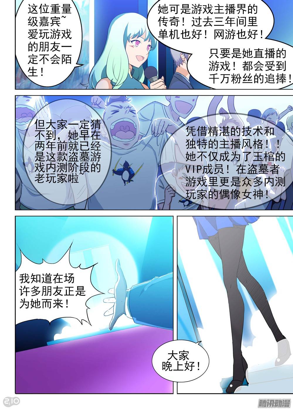 银之守墓人韩漫全集-第195墓：变装无删减无遮挡章节图片 