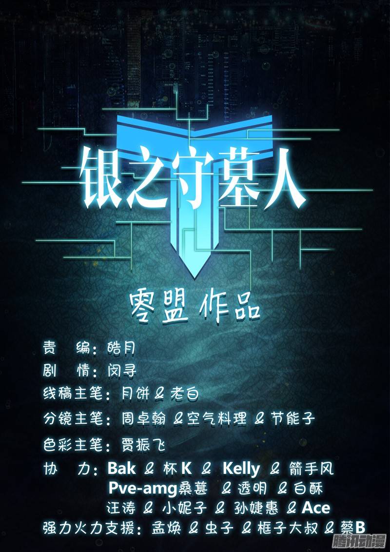 银之守墓人韩漫全集-第197墓：古墓新港（下）无删减无遮挡章节图片 