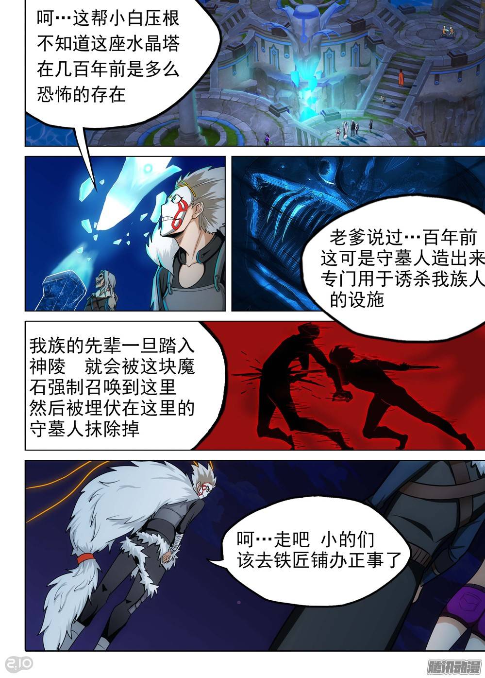 银之守墓人韩漫全集-第197墓：古墓新港（下）无删减无遮挡章节图片 