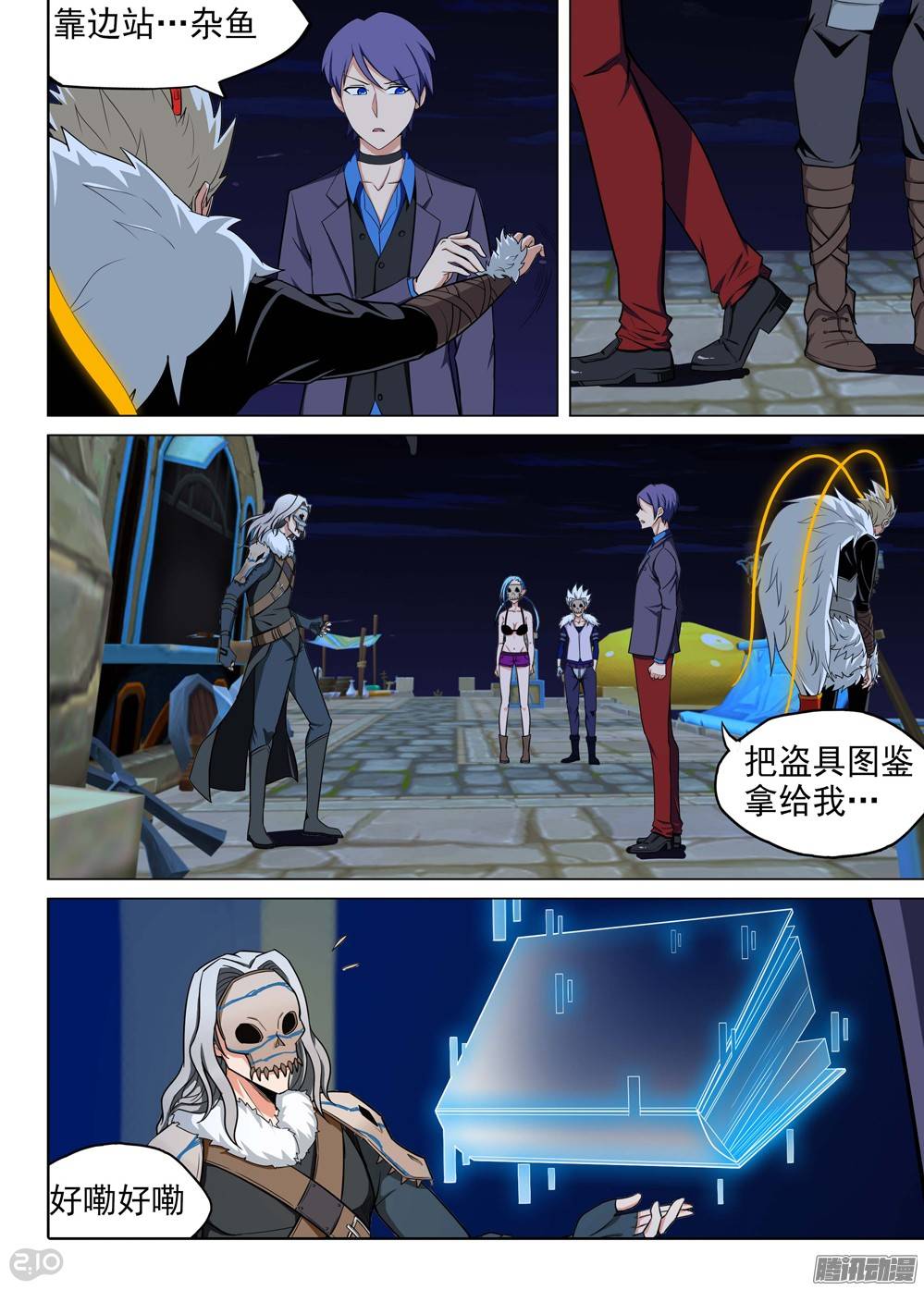 银之守墓人韩漫全集-第198墓：钛VS银背无删减无遮挡章节图片 
