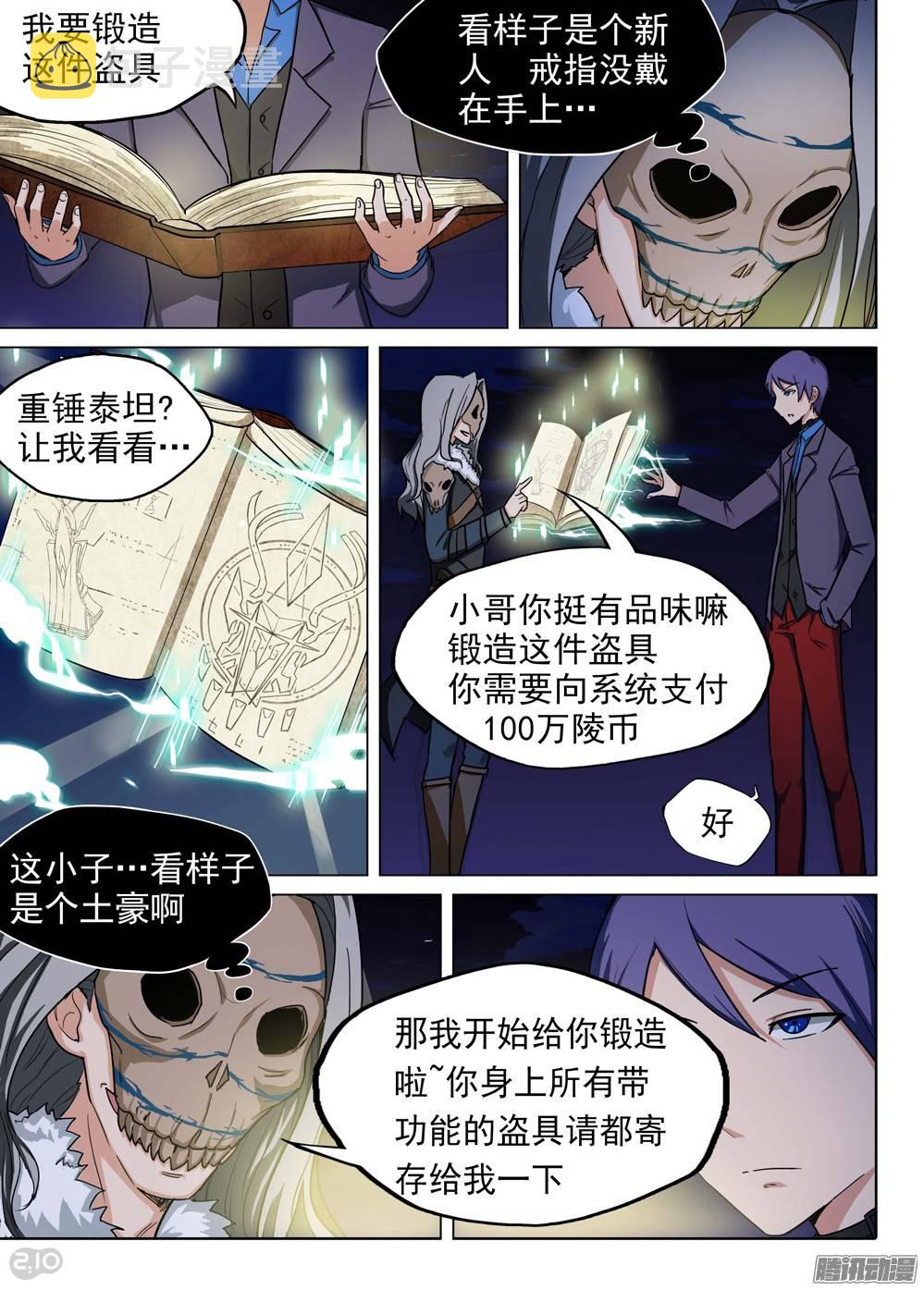 银之守墓人韩漫全集-第198墓：钛VS银背无删减无遮挡章节图片 