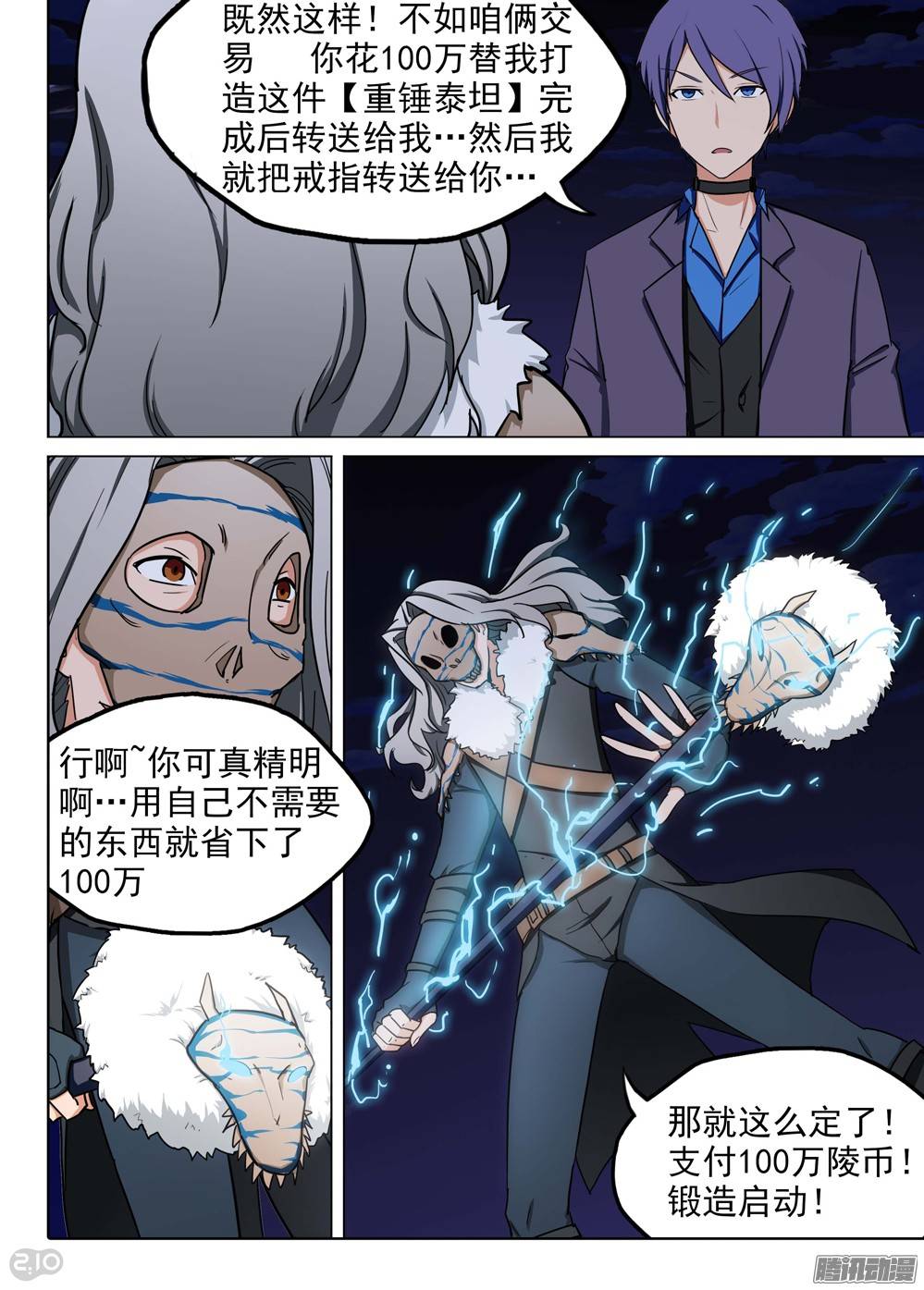 银之守墓人韩漫全集-第198墓：钛VS银背无删减无遮挡章节图片 