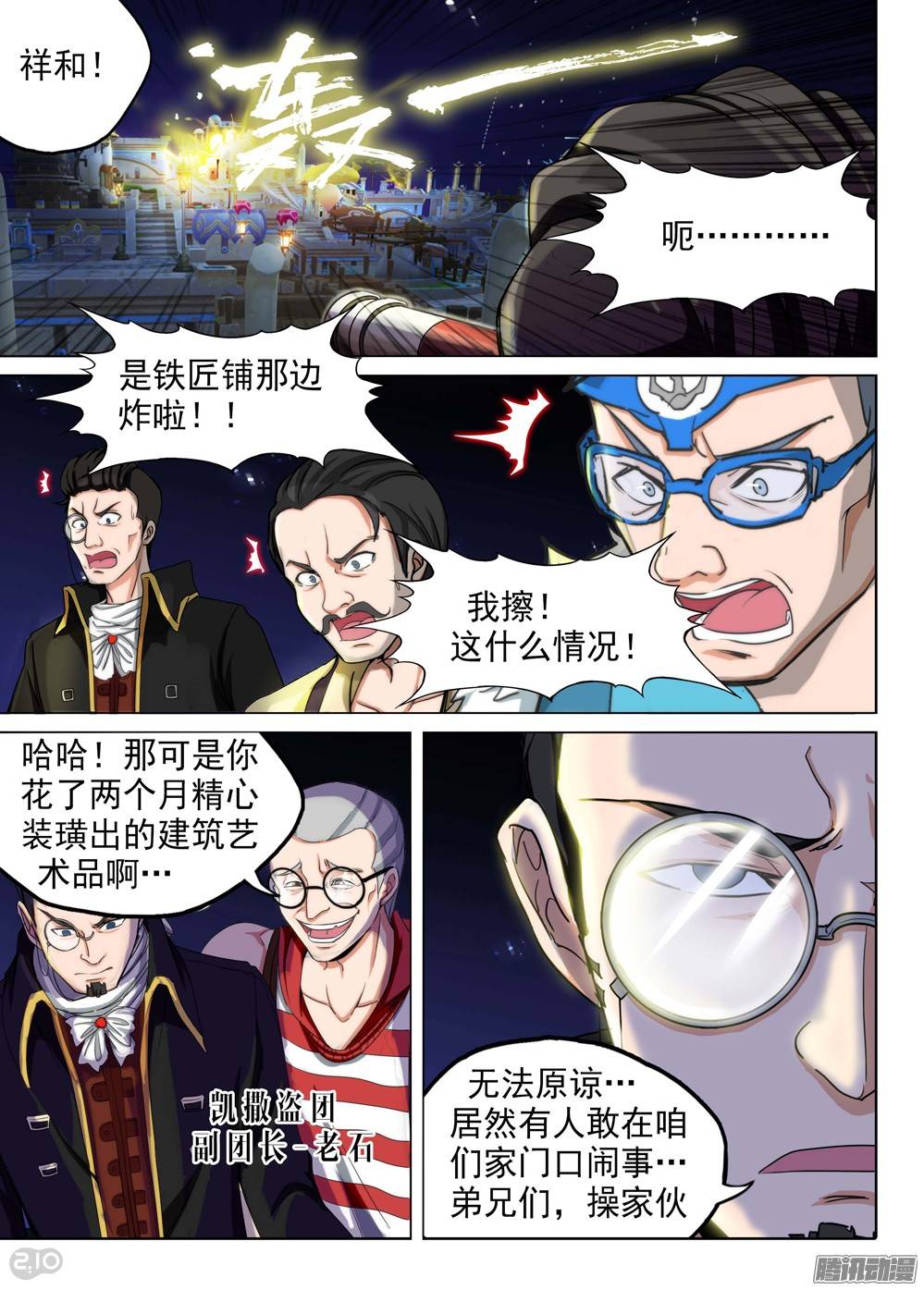 银之守墓人韩漫全集-第199墓：钛的执念（上）无删减无遮挡章节图片 