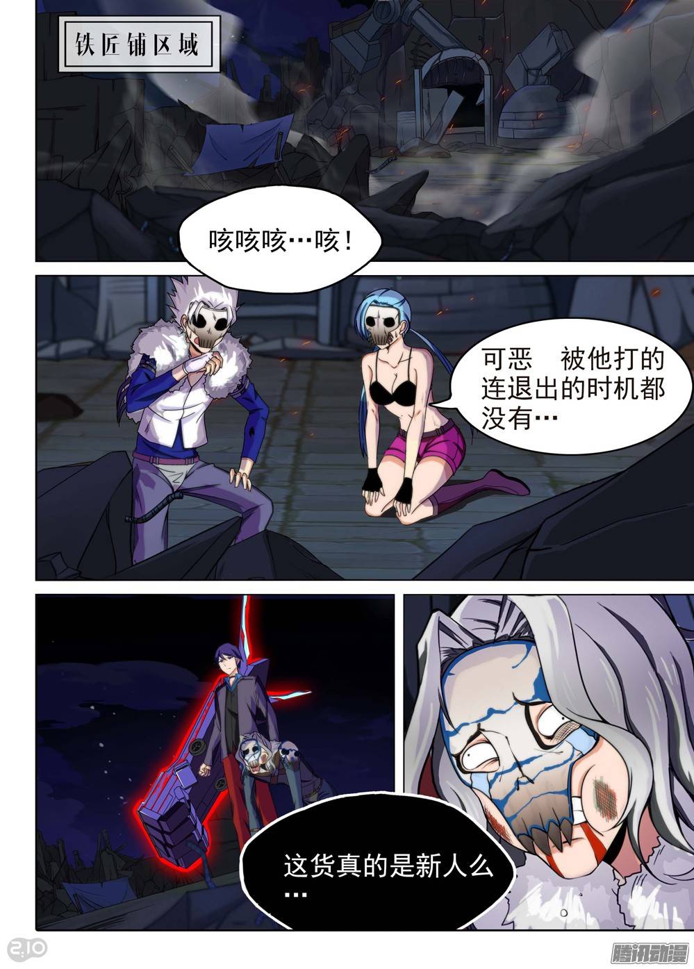银之守墓人韩漫全集-第199墓：钛的执念（上）无删减无遮挡章节图片 