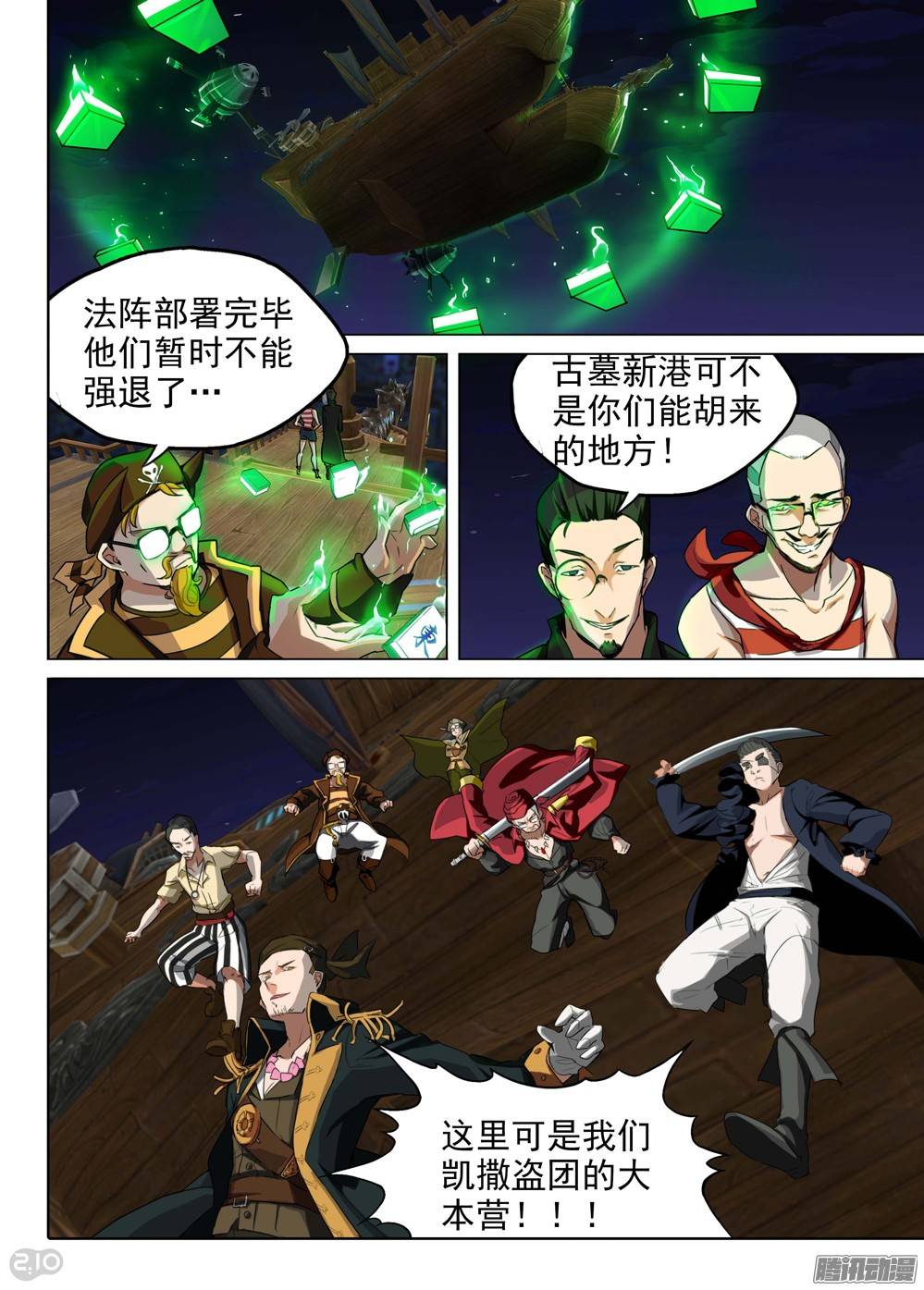 银之守墓人韩漫全集-第199墓：钛的执念（上）无删减无遮挡章节图片 