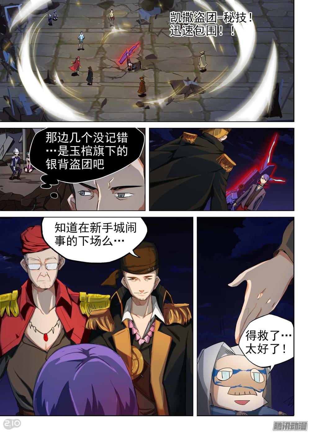 银之守墓人韩漫全集-第199墓：钛的执念（上）无删减无遮挡章节图片 