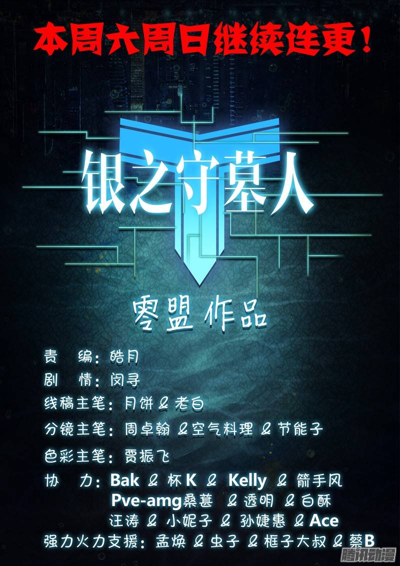 银之守墓人韩漫全集-第199墓：钛的执念（上）无删减无遮挡章节图片 