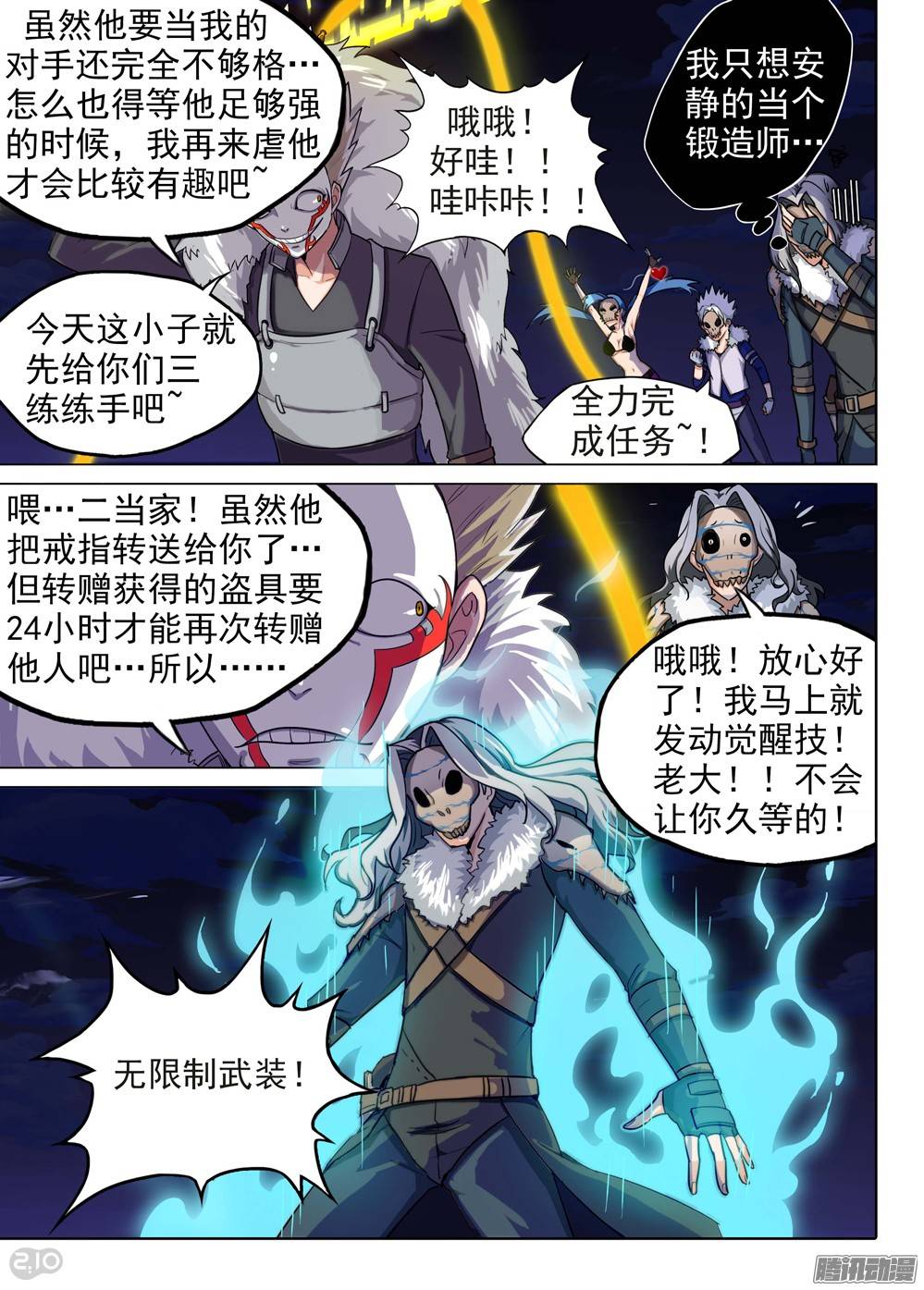 银之守墓人韩漫全集-第199墓：钛的执念（上）无删减无遮挡章节图片 