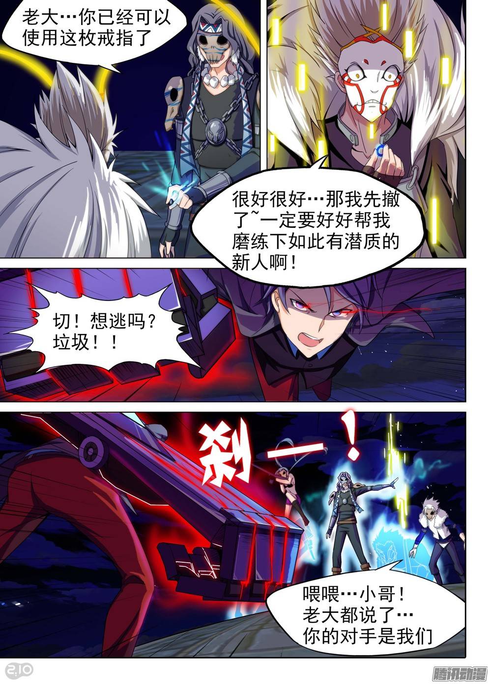 银之守墓人韩漫全集-第199墓：钛的执念（上）无删减无遮挡章节图片 