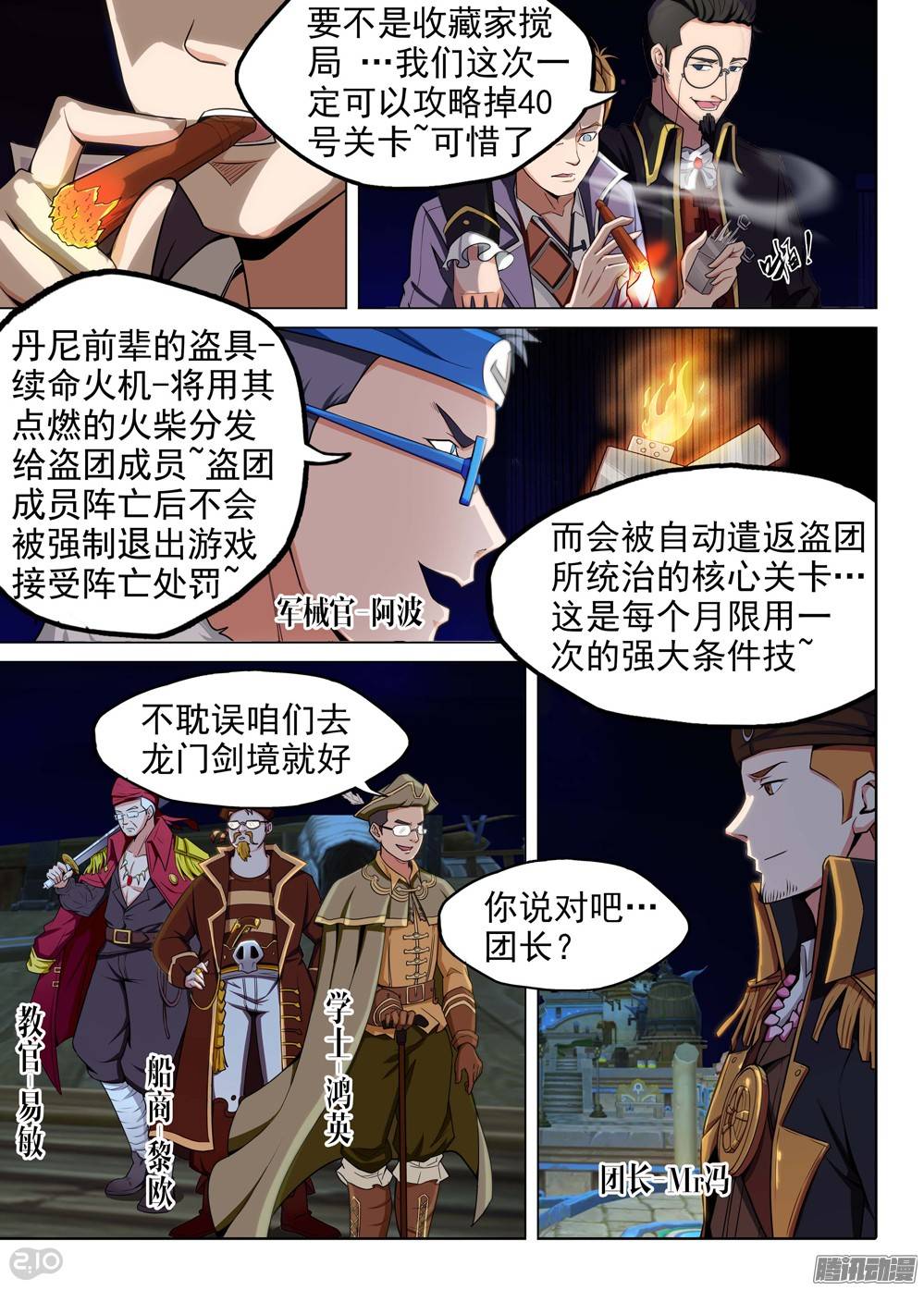 银之守墓人韩漫全集-第199墓：钛的执念（上）无删减无遮挡章节图片 