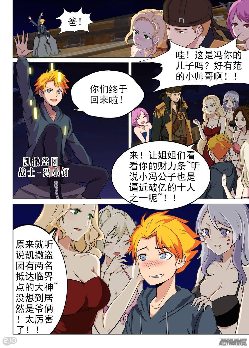 银之守墓人韩漫全集-第199墓：钛的执念（上）无删减无遮挡章节图片 