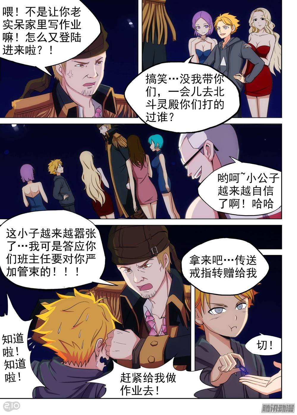 银之守墓人韩漫全集-第199墓：钛的执念（上）无删减无遮挡章节图片 