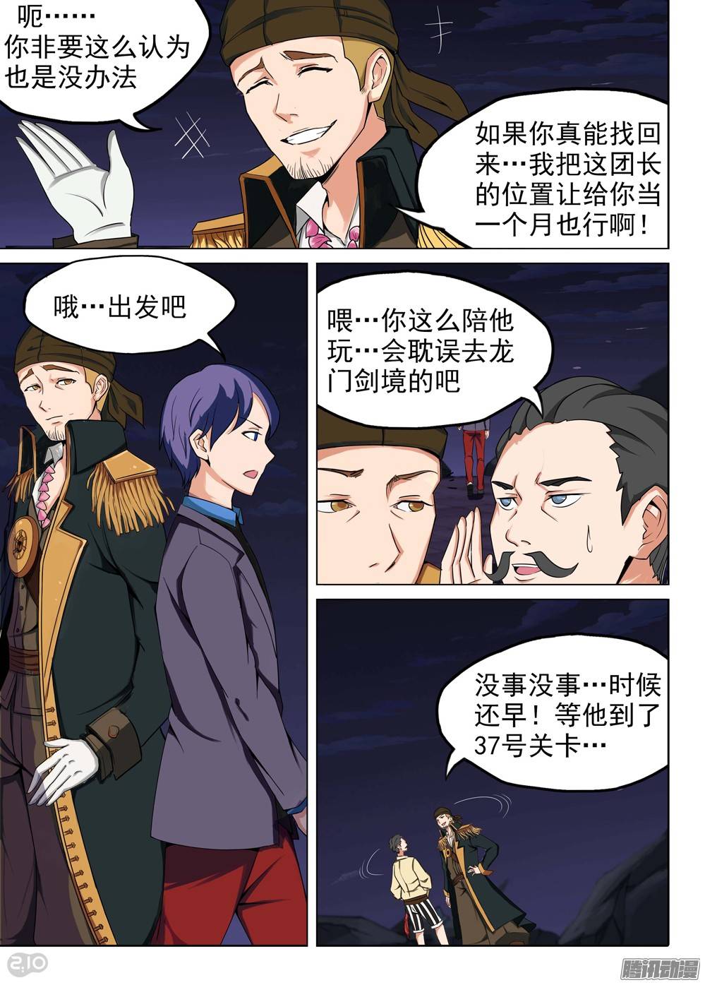 银之守墓人韩漫全集-第200墓：钛的执念（中）无删减无遮挡章节图片 