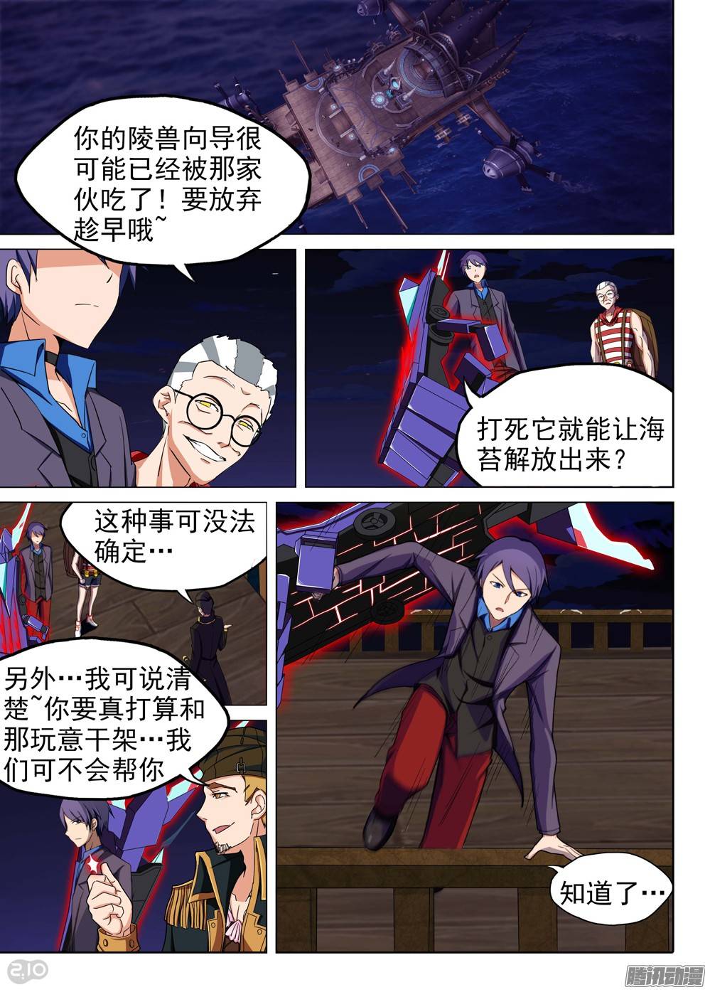 银之守墓人韩漫全集-第200墓：钛的执念（中）无删减无遮挡章节图片 