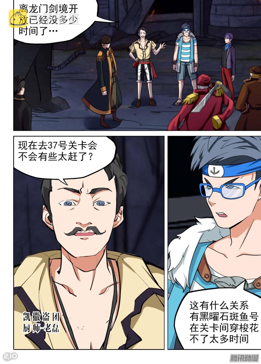银之守墓人韩漫全集-第200墓：钛的执念（中）无删减无遮挡章节图片 