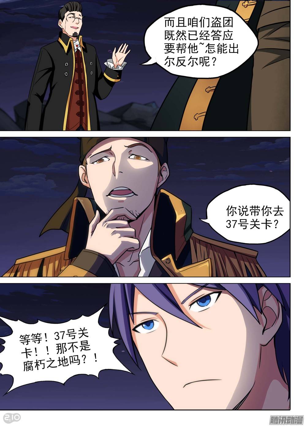 银之守墓人韩漫全集-第200墓：钛的执念（中）无删减无遮挡章节图片 