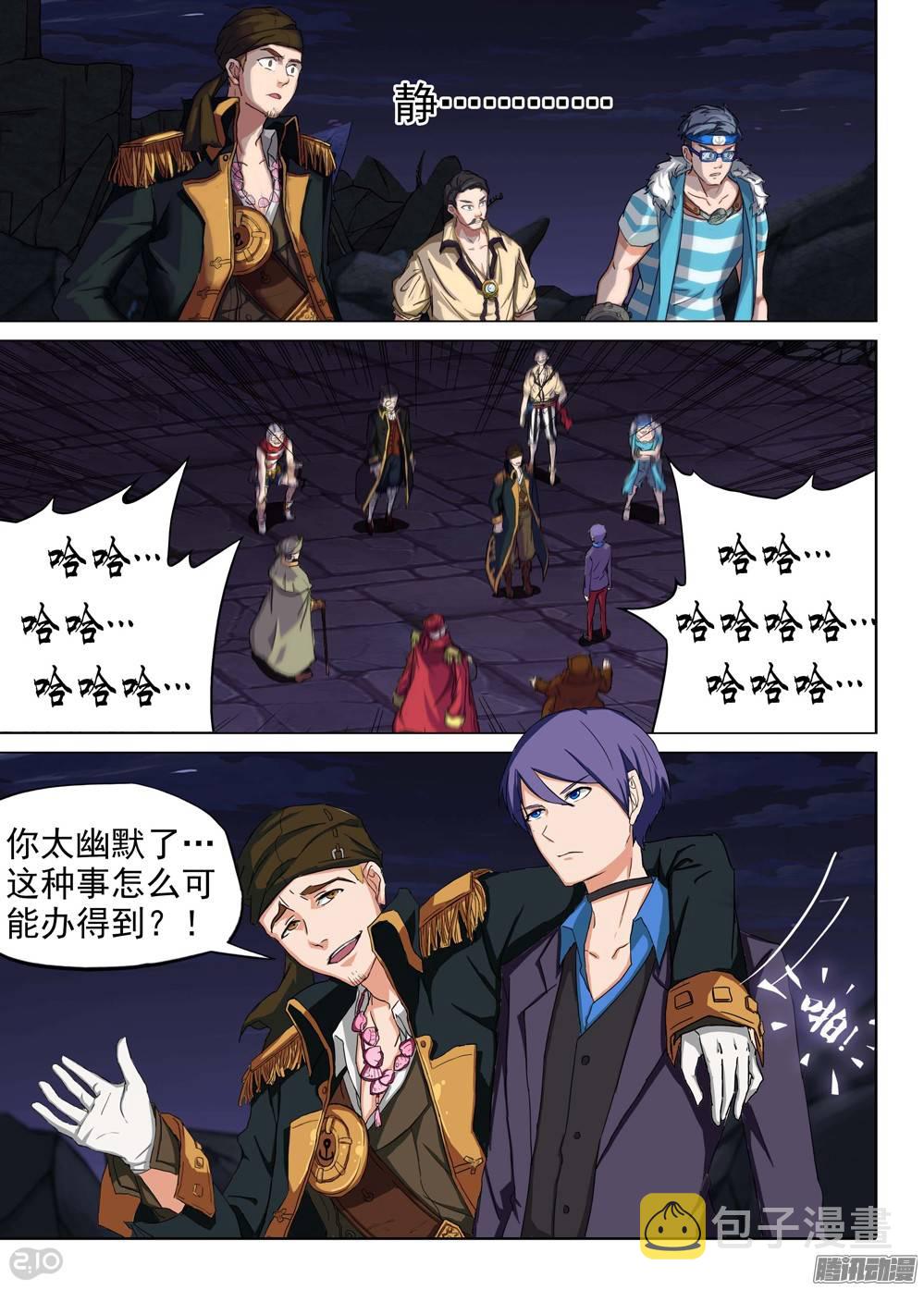 银之守墓人韩漫全集-第200墓：钛的执念（中）无删减无遮挡章节图片 