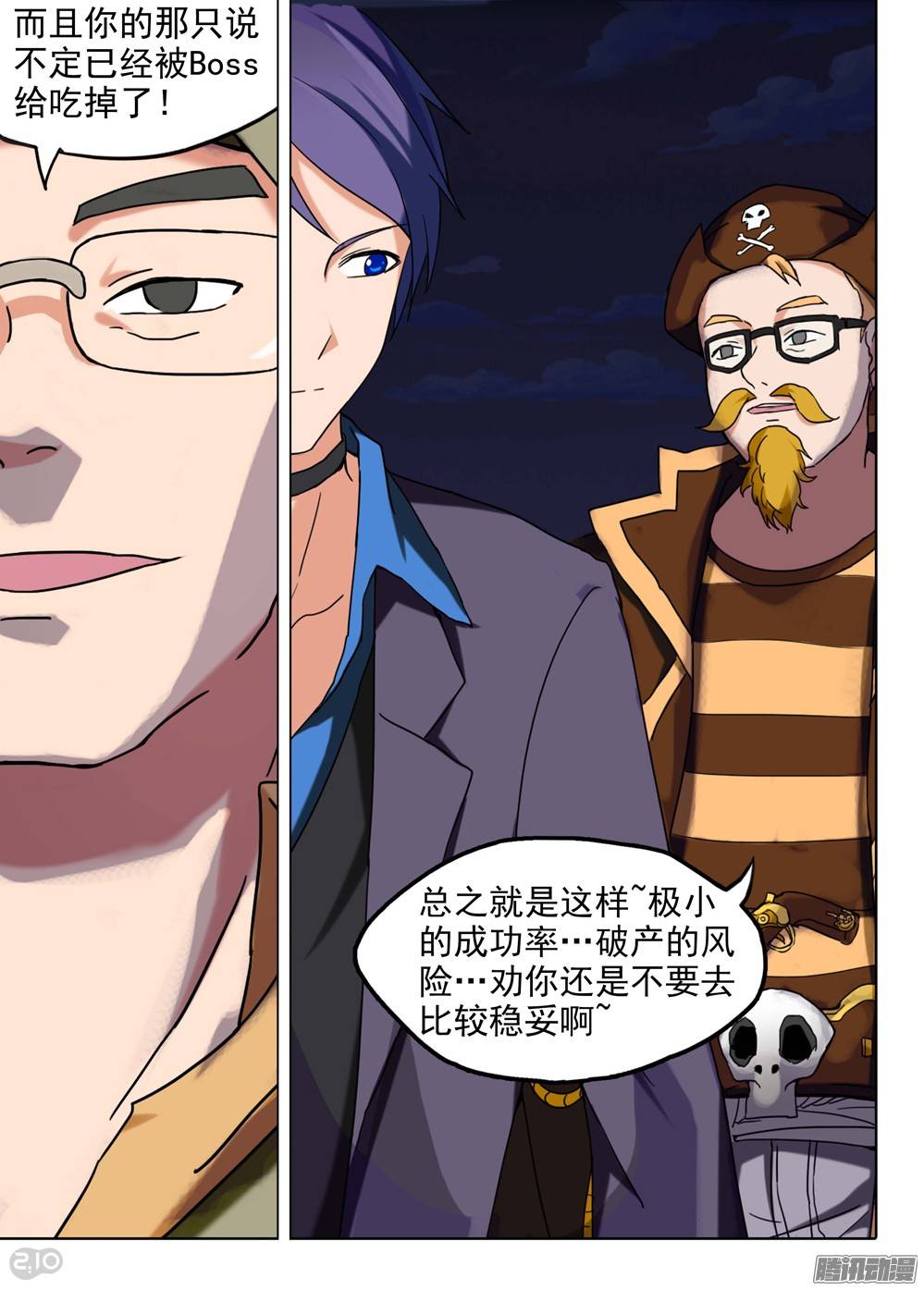 银之守墓人韩漫全集-第200墓：钛的执念（中）无删减无遮挡章节图片 