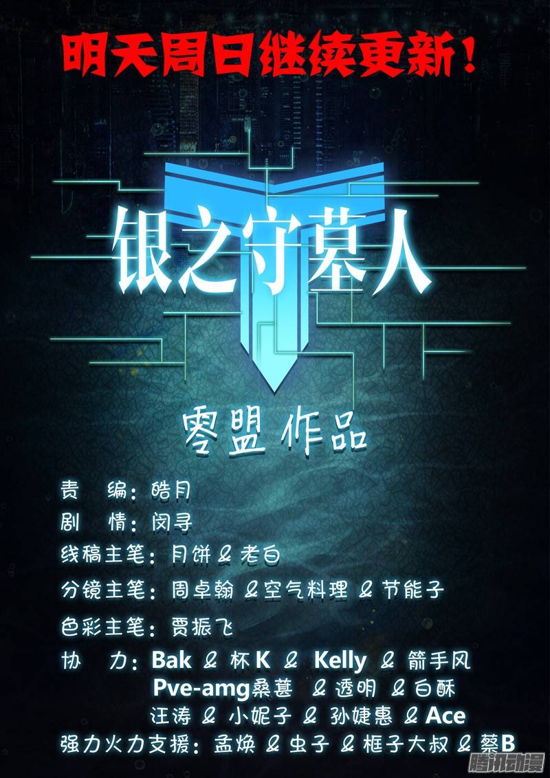 银之守墓人韩漫全集-第201墓：钛的执念（下）无删减无遮挡章节图片 