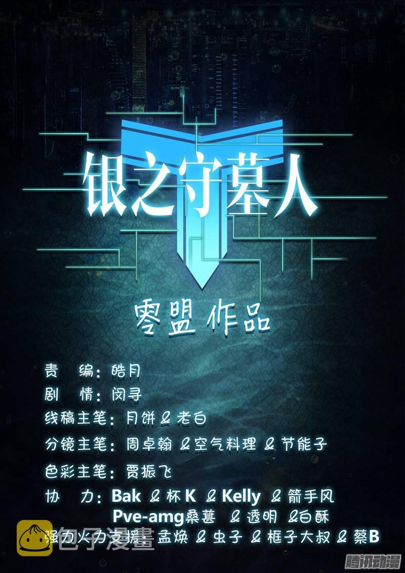 银之守墓人韩漫全集-第202墓：组无删减无遮挡章节图片 