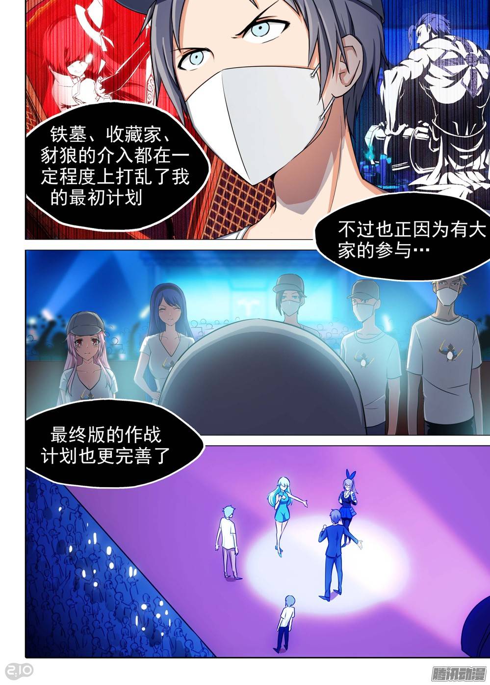 银之守墓人韩漫全集-第202墓：组无删减无遮挡章节图片 