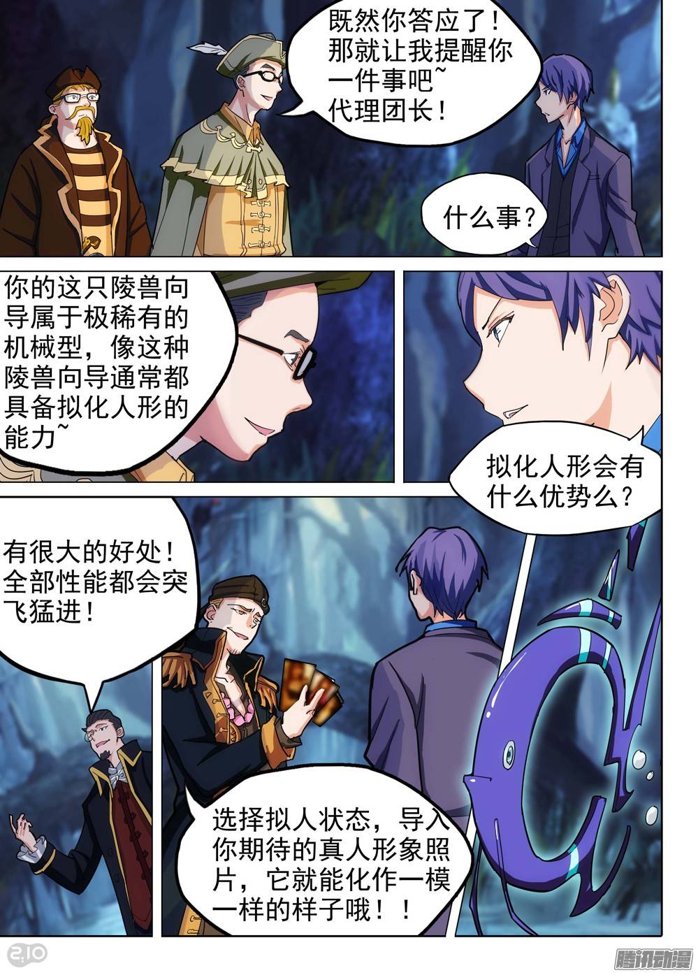 银之守墓人韩漫全集-第203墓：眼无删减无遮挡章节图片 
