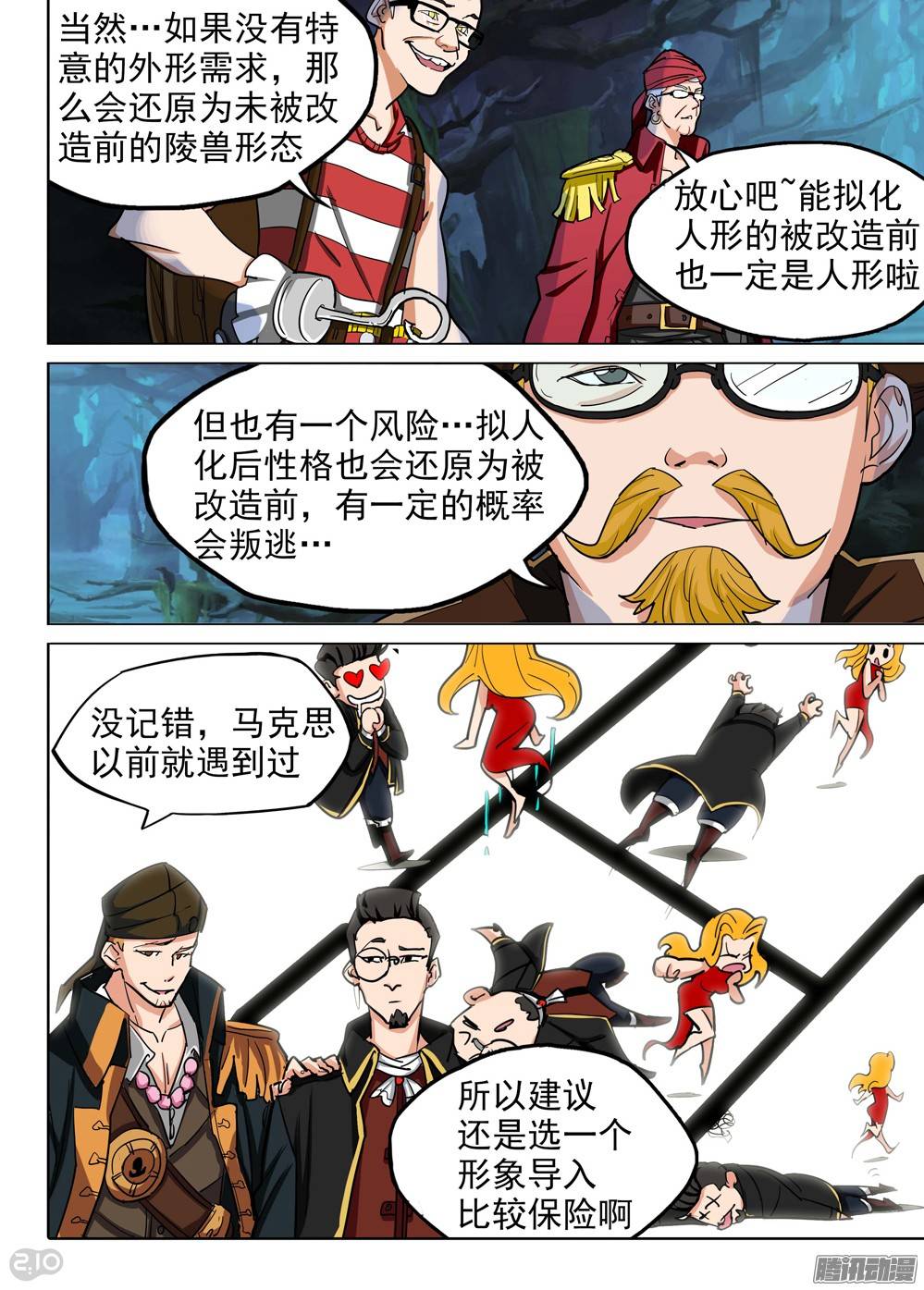 银之守墓人韩漫全集-第203墓：眼无删减无遮挡章节图片 