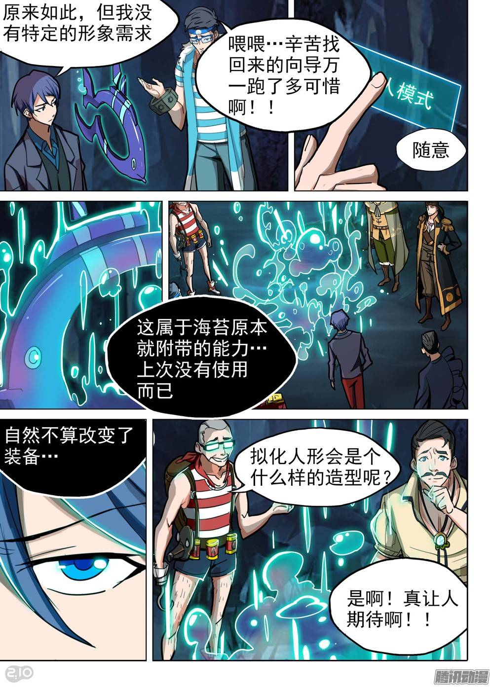 银之守墓人韩漫全集-第203墓：眼无删减无遮挡章节图片 