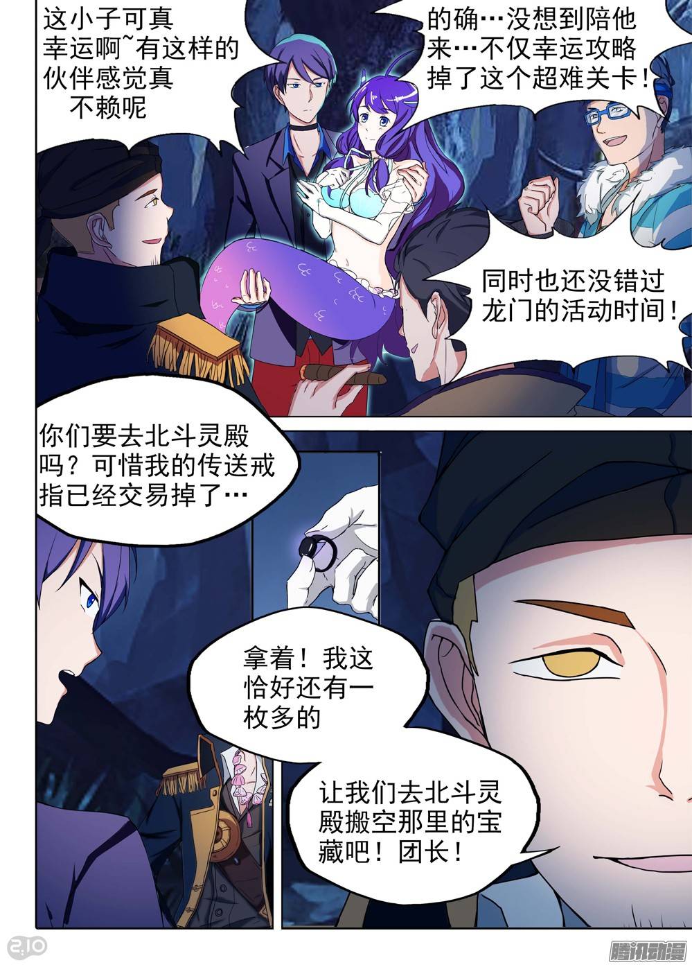 银之守墓人韩漫全集-第203墓：眼无删减无遮挡章节图片 