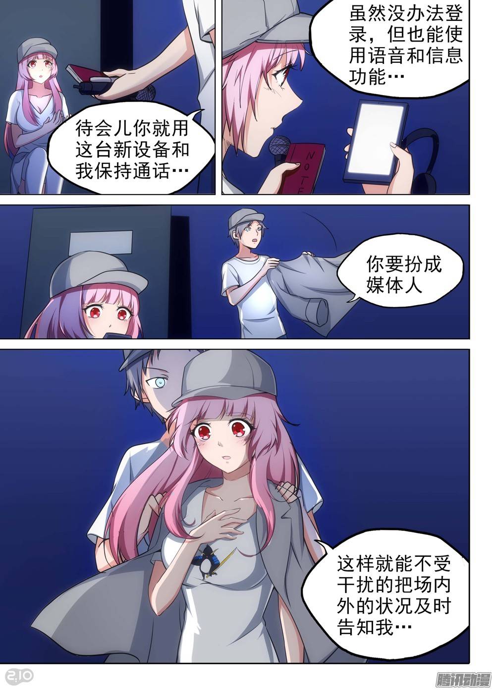 银之守墓人韩漫全集-第203墓：眼无删减无遮挡章节图片 