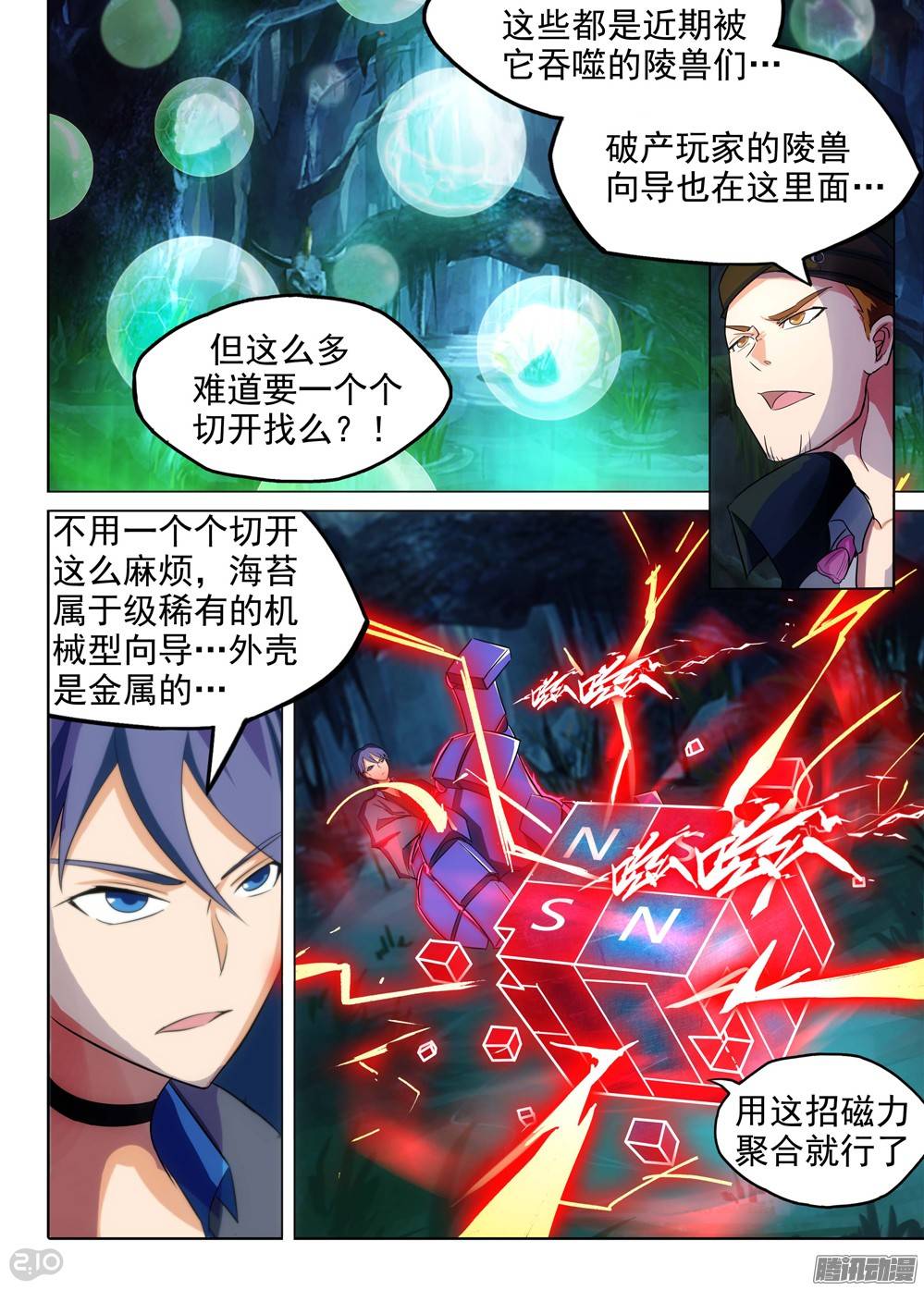 银之守墓人韩漫全集-第203墓：眼无删减无遮挡章节图片 