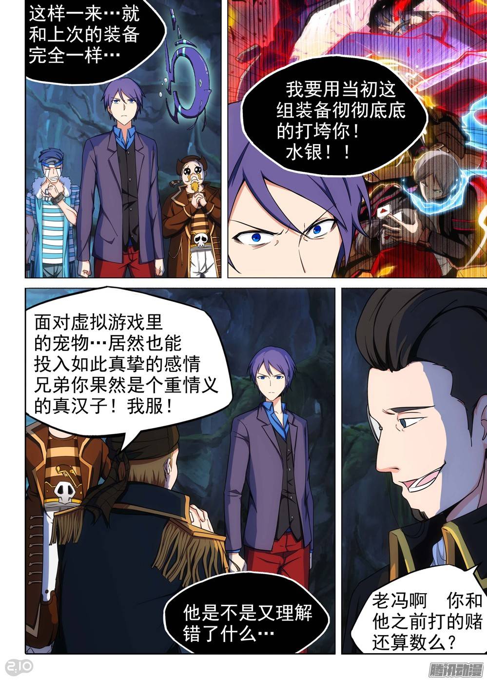 银之守墓人韩漫全集-第203墓：眼无删减无遮挡章节图片 