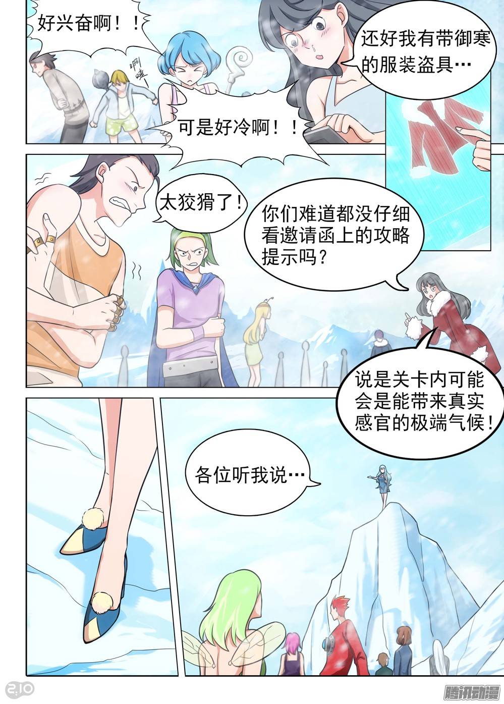 银之守墓人韩漫全集-第204墓：冰天雪地无删减无遮挡章节图片 