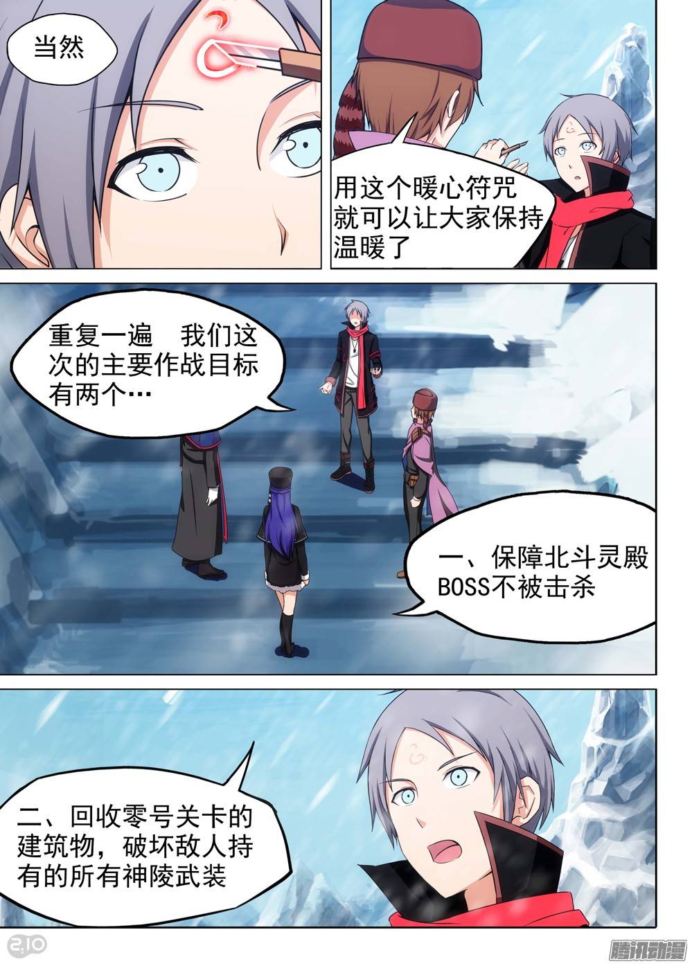 银之守墓人韩漫全集-第204墓：冰天雪地无删减无遮挡章节图片 