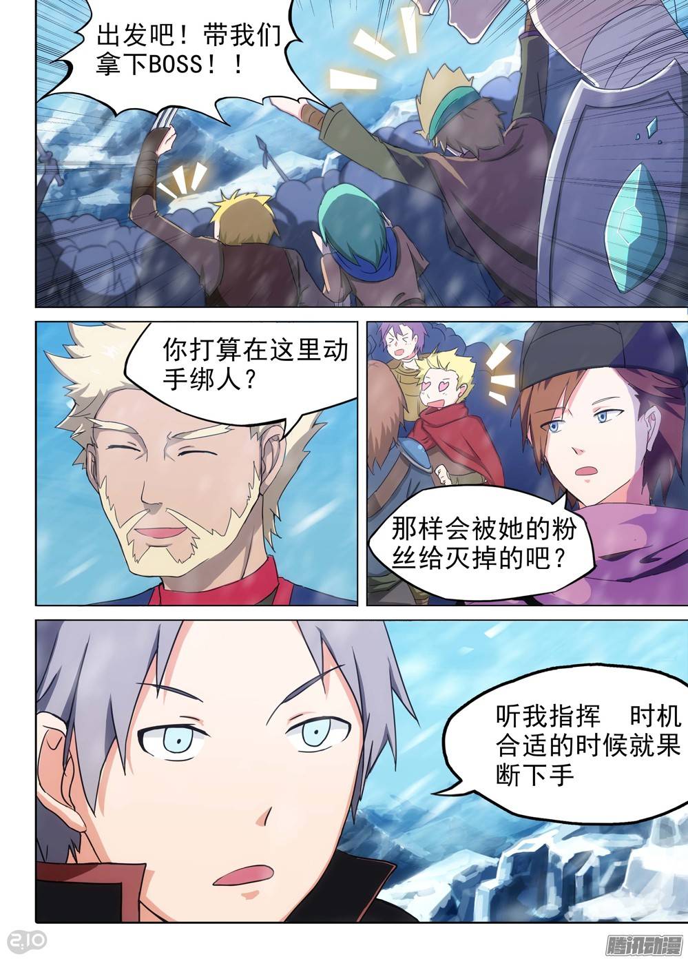 银之守墓人韩漫全集-第204墓：冰天雪地无删减无遮挡章节图片 